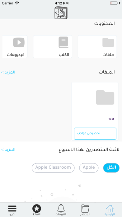 معلم - أقرأ بالعربية screenshot 3