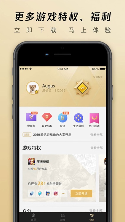 心悦俱乐部-和平精英王者荣耀礼包领取平台 screenshot-4