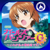 パチスロ ガールズ&パンツァーG 〜これが私の戦車道です!〜-CommSeed Corporation