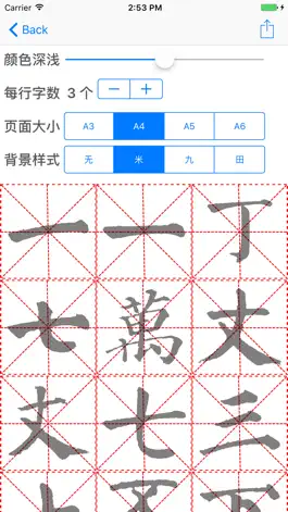 Game screenshot 书法毛笔字帖定制器 apk