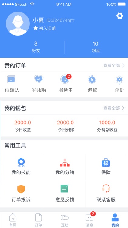 E家人师傅端-优选客户抢单服务平台 screenshot-3