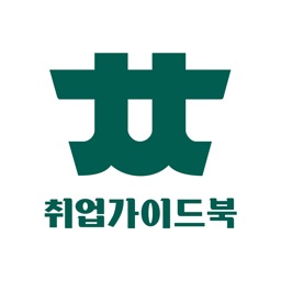 충청대학교 취업가이드북