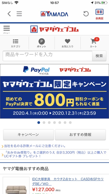 ヤマダデンキ ケイタイde安心 screenshot-3