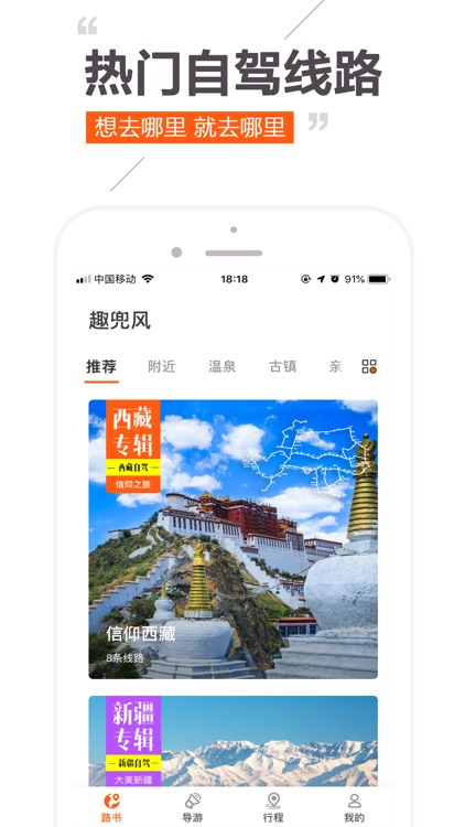 趣兜风