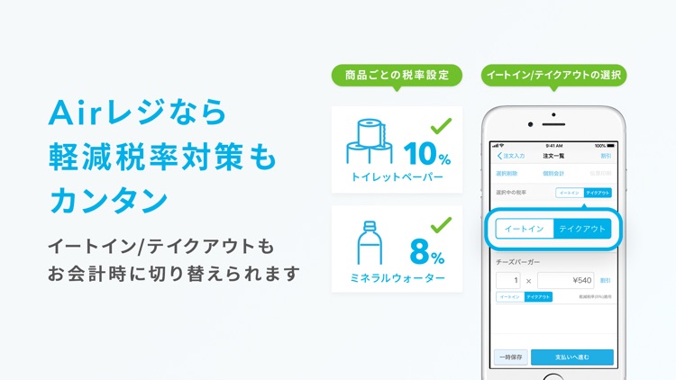 Airレジ