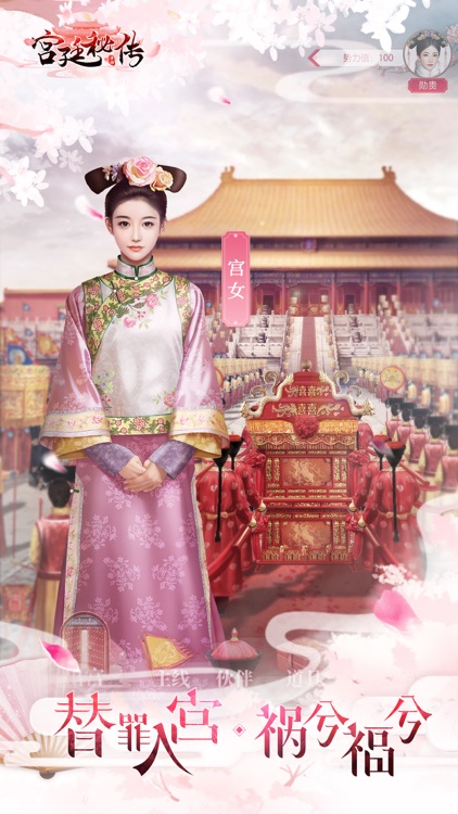 宫廷秘传-小宫女逆袭紫禁城