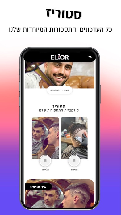 Elior Ben Shushan screenshot 2
