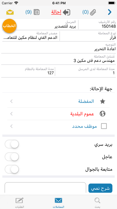 مكين بلدية خميس مشيط screenshot 4