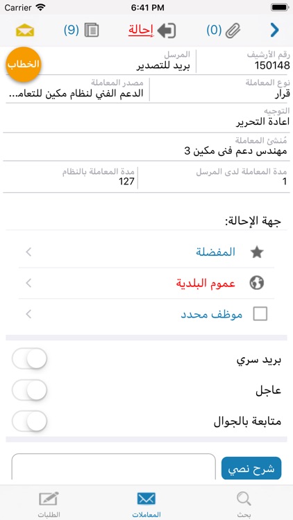 مكين بلدية خميس مشيط screenshot-3