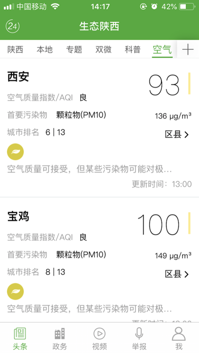 生态陕西 screenshot 4