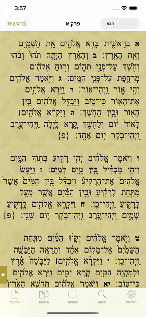 Tanach - תנ