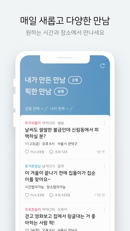 픽미 - 직장인 소개팅