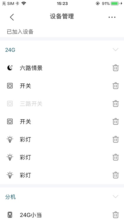 莱信物联 screenshot-3