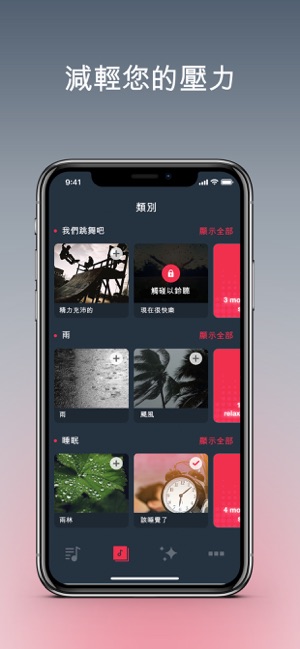 放鬆並睡個好覺: Musicalm(圖2)-速報App