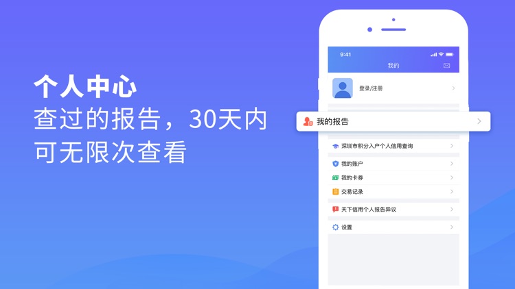 天下信用-专业信用报告查询平台 screenshot-3