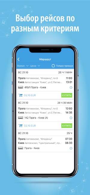 INFOBUS: Автобусные билеты(圖2)-速報App