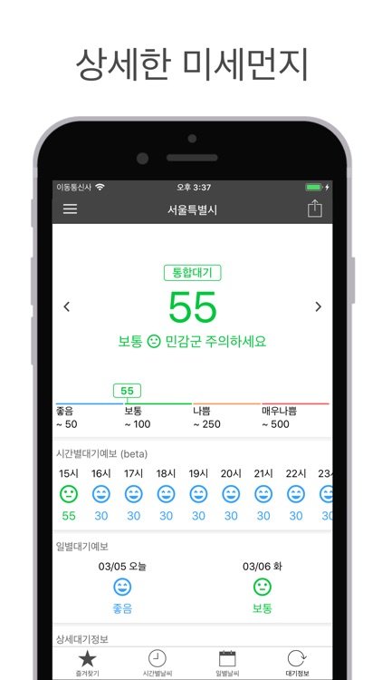 오늘날씨 - 미세먼지와 기상청 날씨