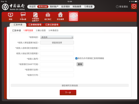 中国银行私人银行 screenshot 3