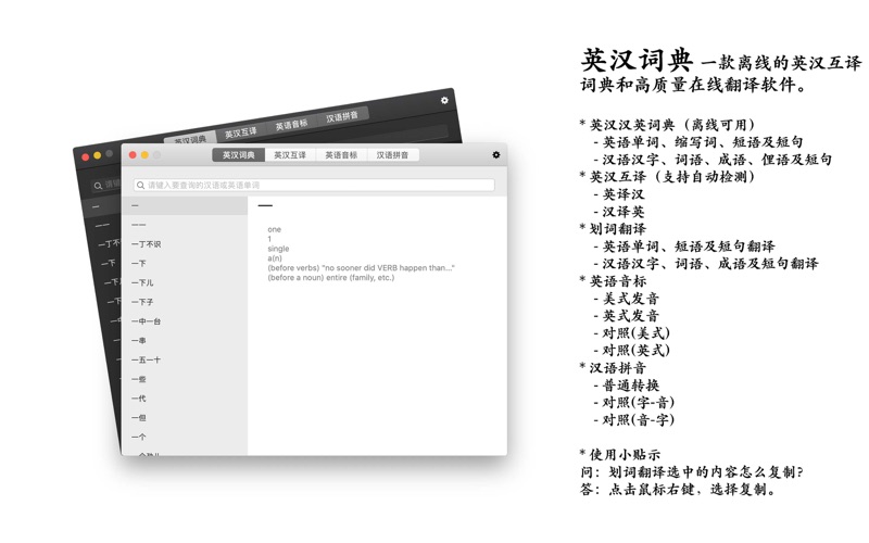 英汉词典 - 离线英汉双语词典