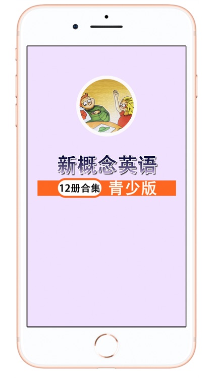 新概念英语青少版12册合集点读机 screenshot-4