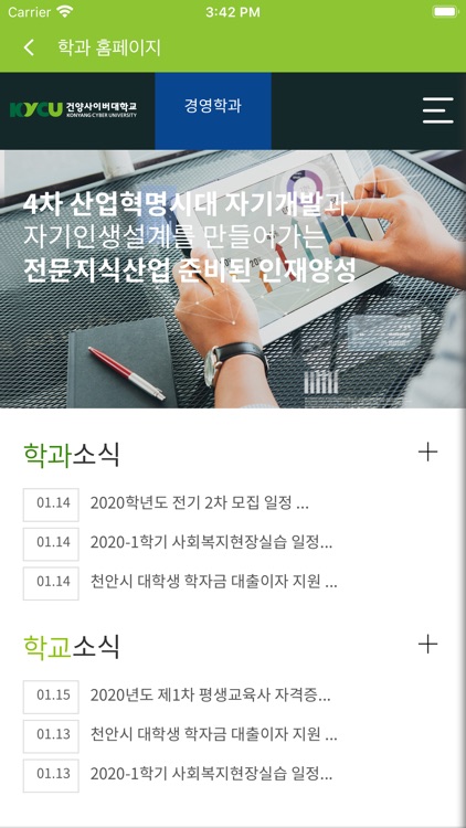 건양사이버대학교 스마트앱 screenshot-3