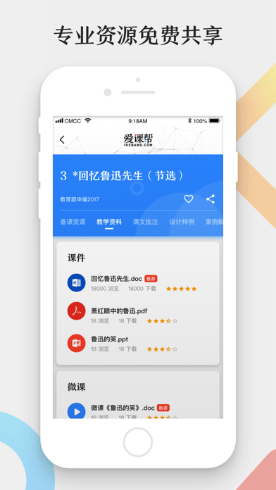 爱课帮-让备课更轻松、教学更高效 screenshot 2