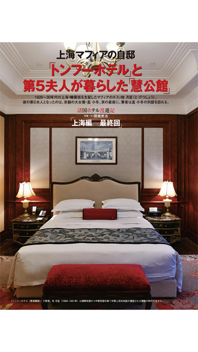 月刊ホテル旅館 screenshot1