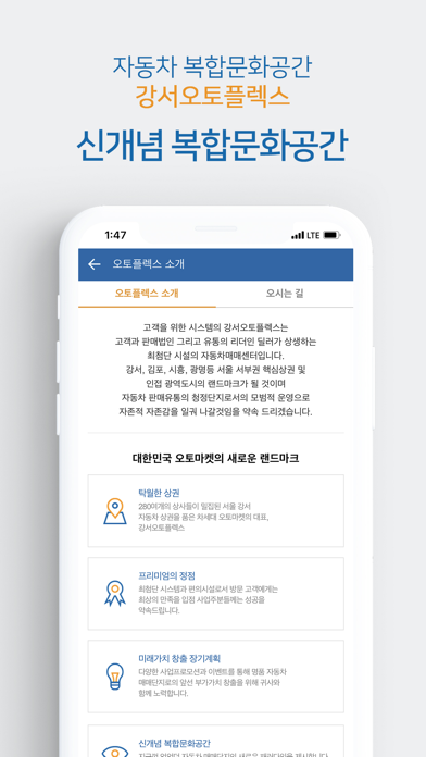 강서오토플렉스 - 대한민국 오토마켓의 새로운 랜드마크 screenshot 3