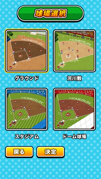 サクっと！キックベース screenshot-5