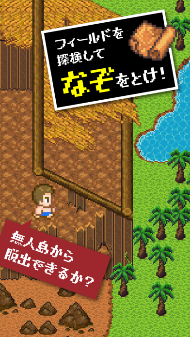 無人島クエスト 1&2 screenshot1