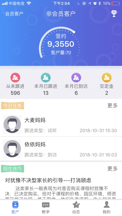 A索早教老师端