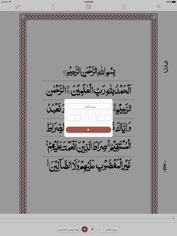 قرآن مجید - اردو screenshot 2