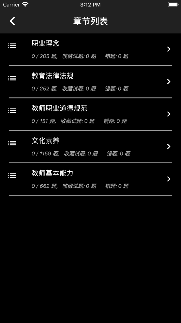 小学教师资格题库