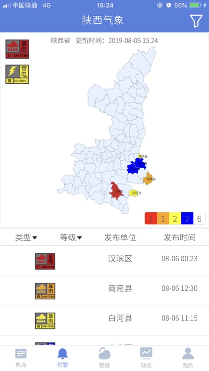 陕西气象公众版