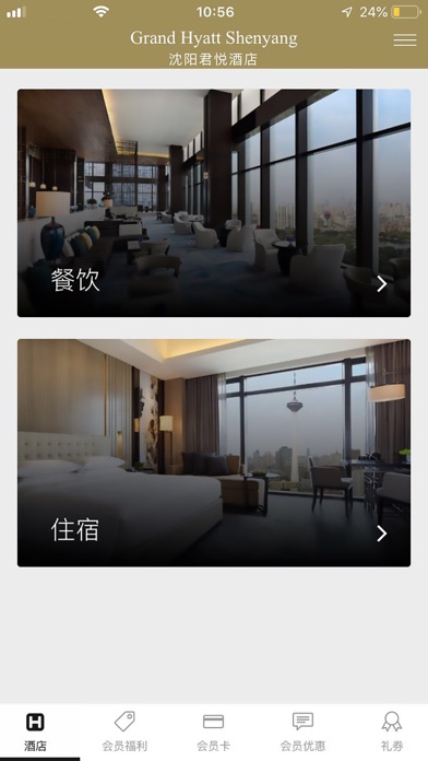 沈阳君悦酒店 screenshot 2