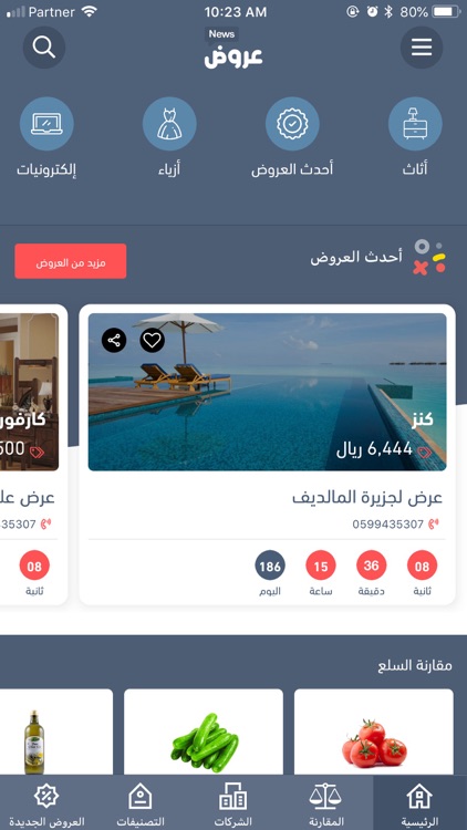 عروض نيوز