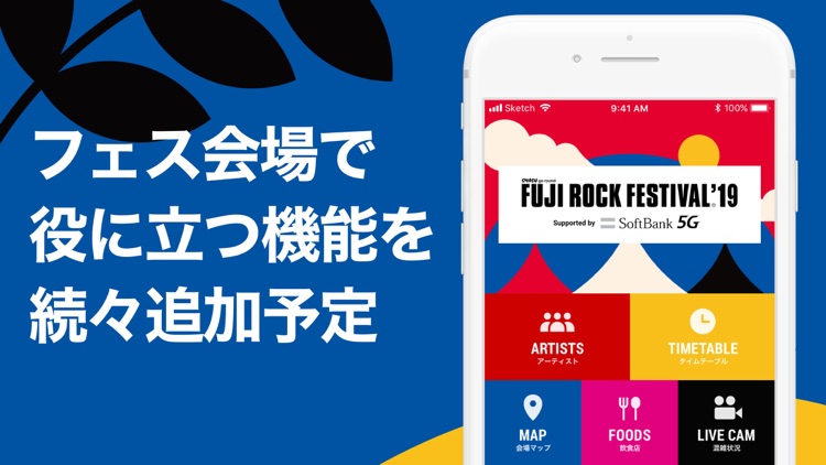 FUJI ROCK '19 by SoftBank 5G