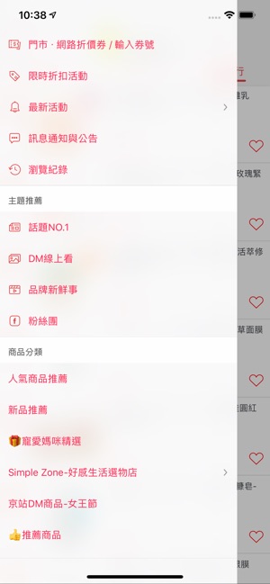 Qonline  京站ｉ購物(圖2)-速報App