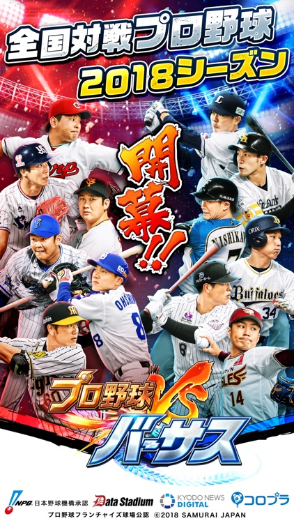 プロ野球バーサス screenshot-0
