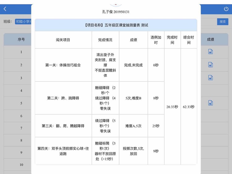 杭州市项目式学评量表 screenshot-5