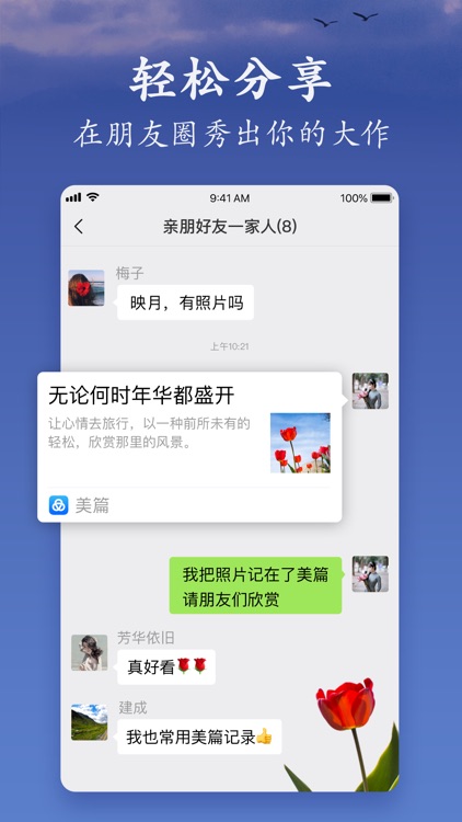 美篇 - 记录美好,分享感动 screenshot-4