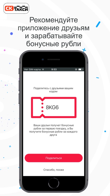 СК Такси - для Клиентов screenshot-5