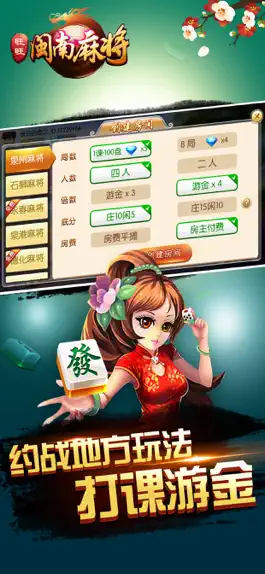 Game screenshot 闽南麻将 — 旺旺出品 apk