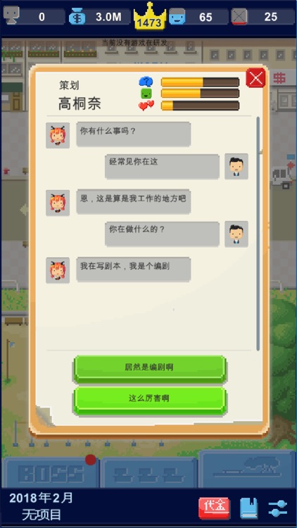 我要做游戏 screenshot-5