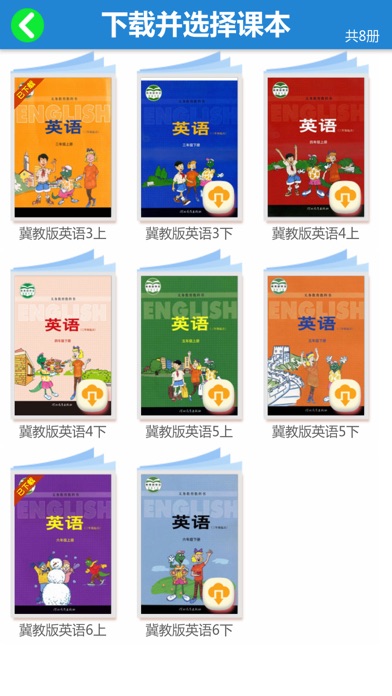 冀教版河北小学英语(三起点)-双语学习机盒子のおすすめ画像1