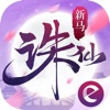 诛仙手游-Efun独家授权新马版