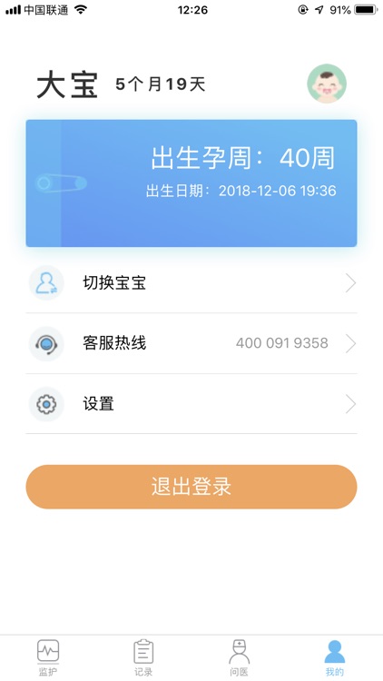 黄疸随访 screenshot-3