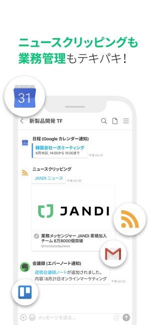 Jandi ビジネス向け社内コミュニケーションツール をapp Storeで