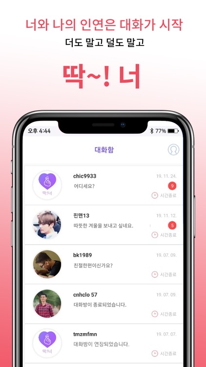 딱너 screenshot-3