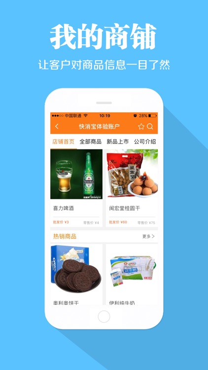 快消宝-快消企业外勤销售管理平台 screenshot-4